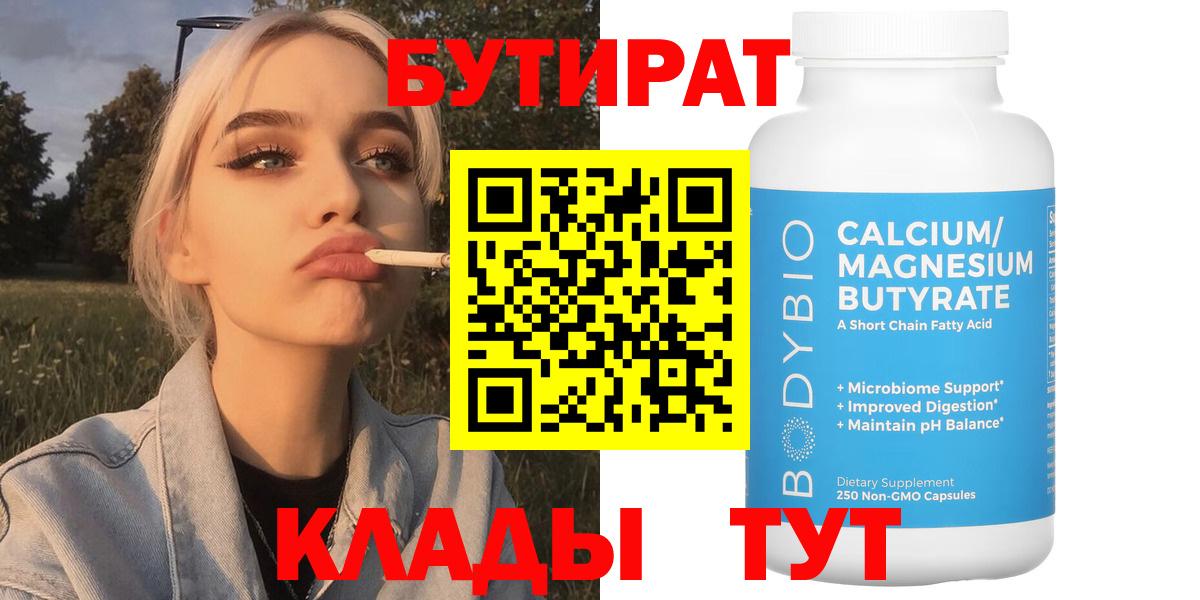 БУТИРАТ Butirat  Вход с VPN  Бутират  Златоуст 
