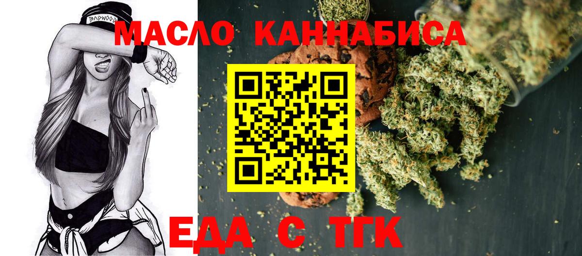 Еда ТГК марихуана  Вход с VPN  Златоуст 