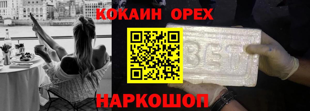 Златоуст  КОКАИН  КОКАИН Боливия  Вход с VPN  Cocaine Fish Scale 
