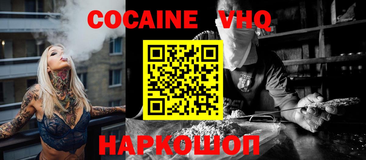Кокаин Fish Scale Златоуст
