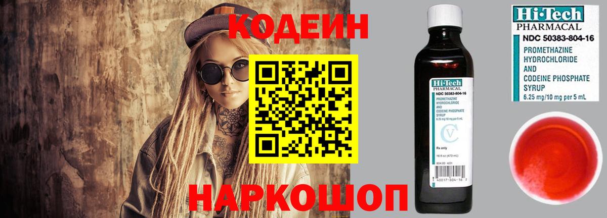 Златоуст  Кодеин напиток Lean (лин)  Вход с VPN 