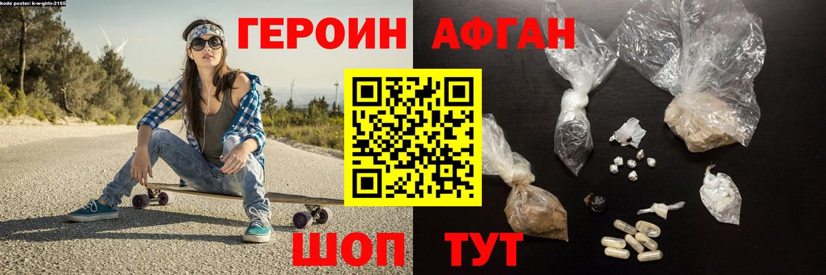 Героин Heroin Златоуст